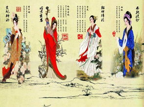 揭中国古代真正的四大美女