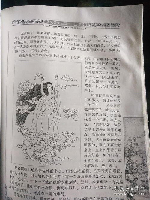 中国古代的四大美女中有一个是虚构的